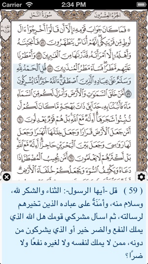 Ayat Al Quran آيات القرآن الكريم On The App Store