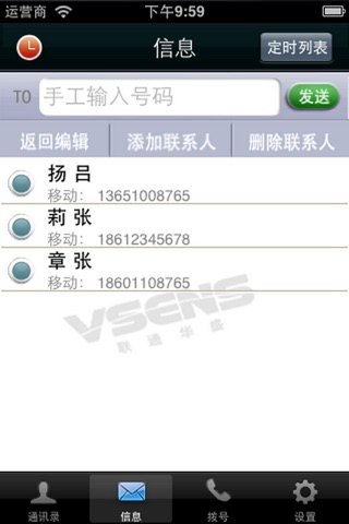 华盛通信管家 screenshot 4