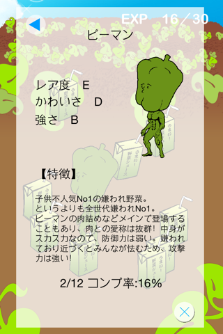 野菜マン育成キット screenshot 2