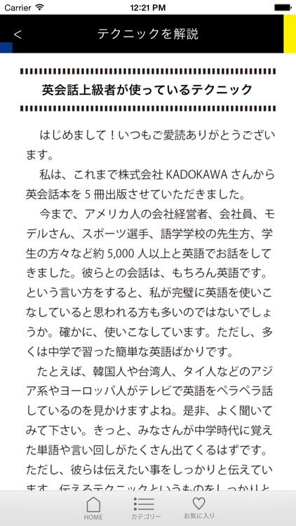 アプリde英会話留学~中学英語でペラペラ編~