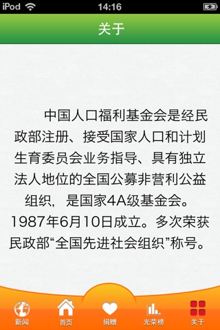 中国人口福利基金会 screenshot 3