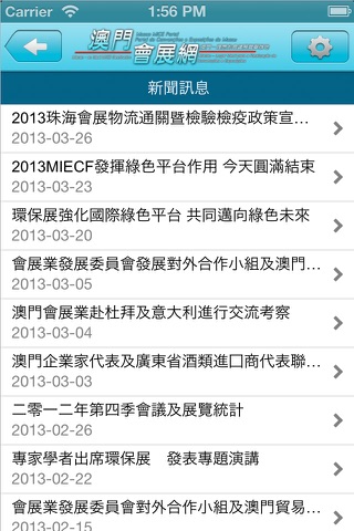 澳門會展網 Macao MICE screenshot 3