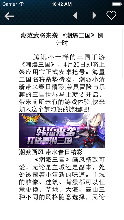 攻略For潮爆三国