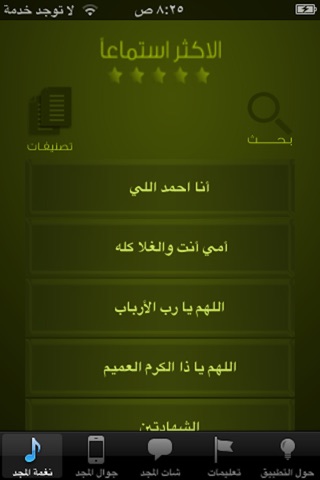 جوال المجد screenshot 2