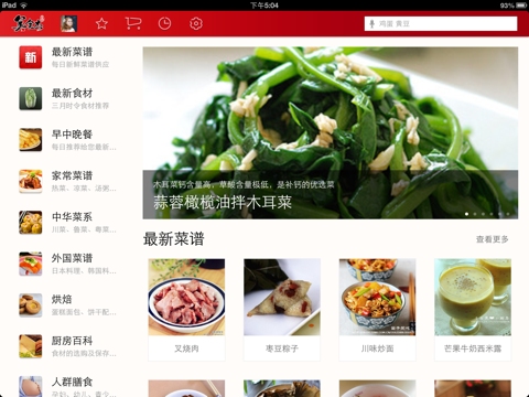 美食杰HD版-家常菜谱大全-居家下厨房的必备美食软件 screenshot 2