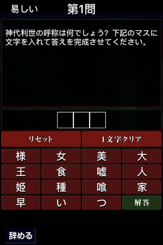 超穴埋めクイズ for 東京グール(東京喰種) screenshot 4