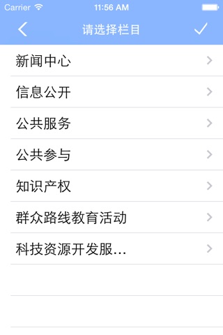 南通科技局 screenshot 3