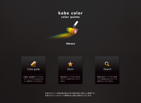 kabe color アプリ screenshot 4