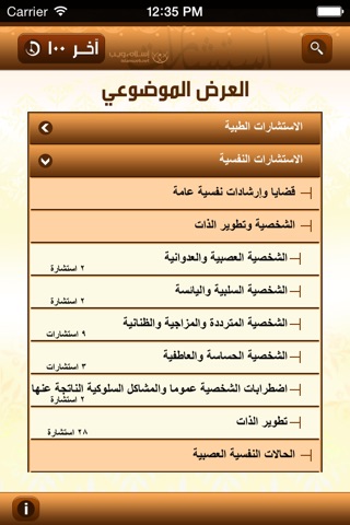 islamweb  - استشارات إسلام ويب screenshot 2