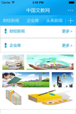 中国文教网 screenshot 2