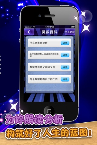 生命灵数牌-宇宙万物寓含的数字密码 screenshot 2