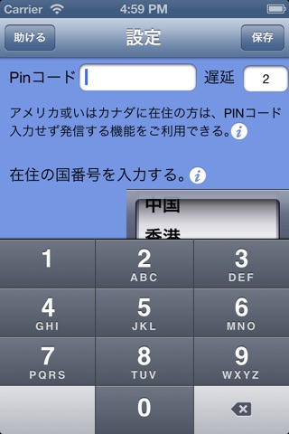 国際電話 screenshot 3