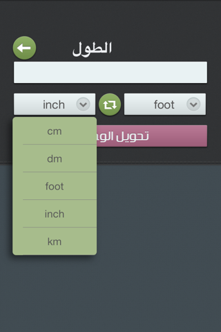 محول الوحدات المجاني screenshot 3