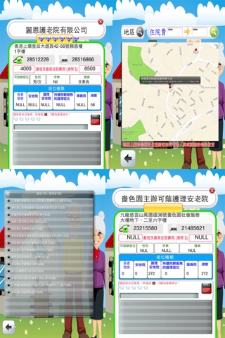 香港老人院安老院舍資料 screenshot 3