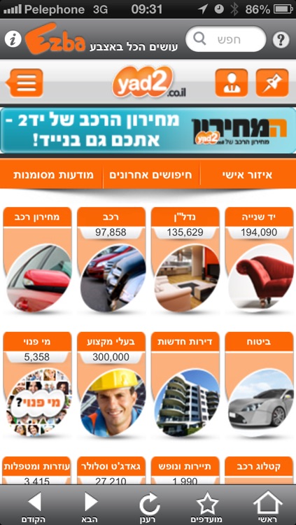 Ezba - אצבע screenshot-4