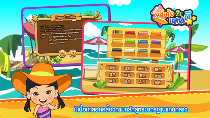 สนุกกับสีสันFree