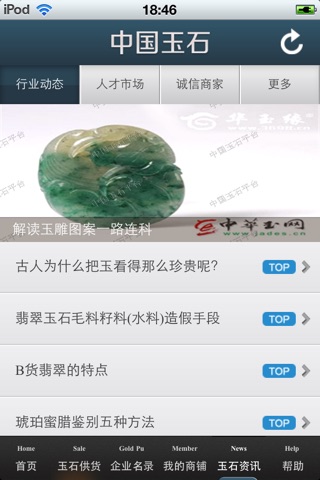 中国玉石平台 screenshot 4