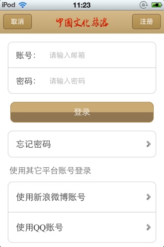 中国文化旅游平台 screenshot 2