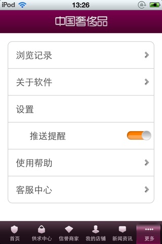 中国奢侈品平台 screenshot 3