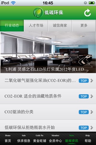 中国低碳环保平台 screenshot 4