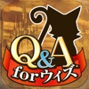 Q&A攻略 for 黒猫ウィズ