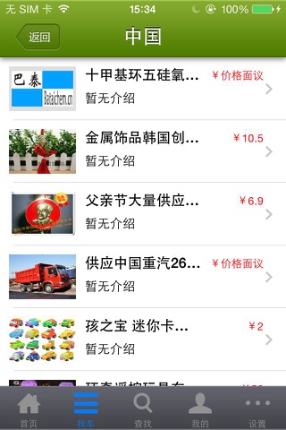 汽车网(TheCar) screenshot 3