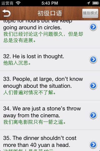 英语口语700句 screenshot 2