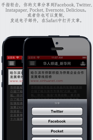 Chinese Newspapers Plus - Chinese News Plus (by sunflowerapps) screenshot 4