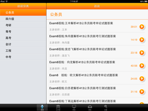 考试吧HD screenshot 2