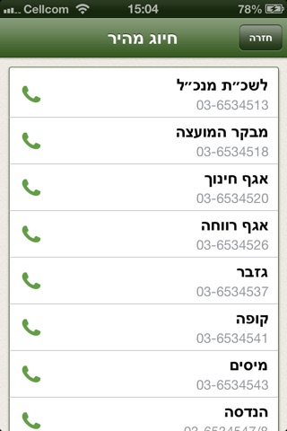 רמת השרון screenshot 4