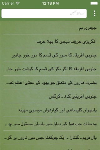 Urdu to English Dictionary screenshot 2