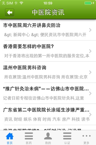 中国中医健康理疗 screenshot 3