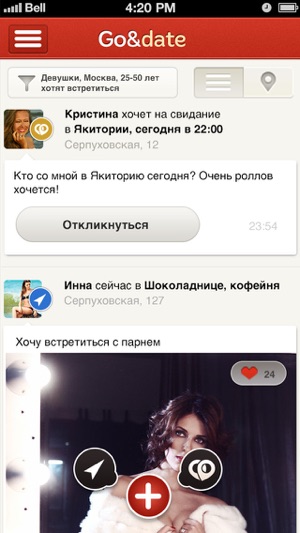 Go&date — социальная сеть свиданий, хватит знакомиться, пора(圖4)-速報App