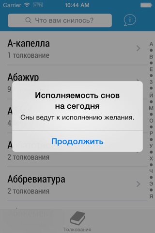 Ваши Сны screenshot 3