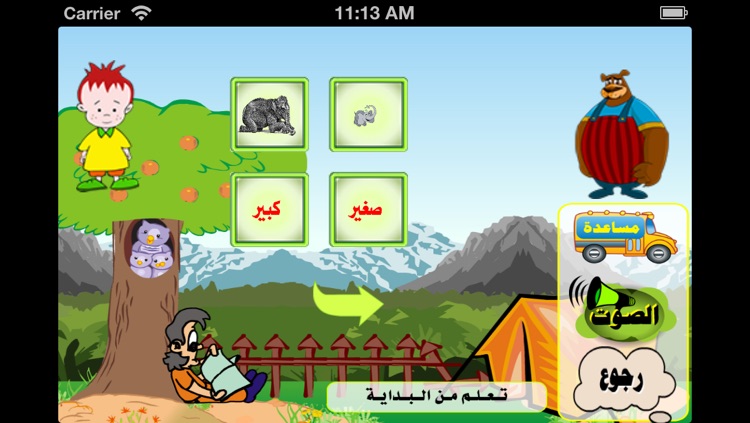 روضة الأطفال - الأضداد screenshot-3