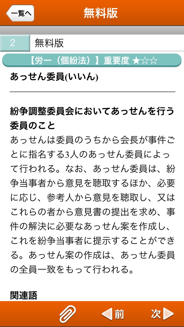 社労士 出る!出る! 用語集のおすすめ画像3