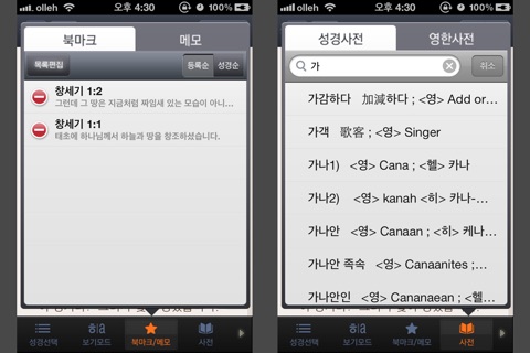 아가페 쉬운성경NLT screenshot 3