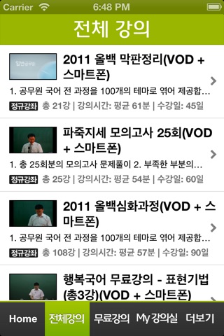 공무원 국어 10만 수강생 신화!! 조창욱의 행복국어 screenshot 2