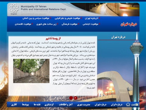 Tehran2012 screenshot 4