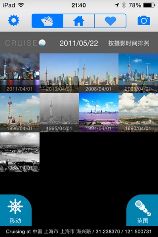 CRUISE -photo navigation/album- screenshot 4