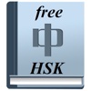 HSK Chinese Flashcard Free