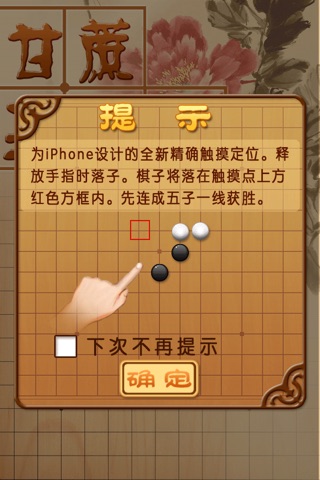 甘蔗五子棋 screenshot 3