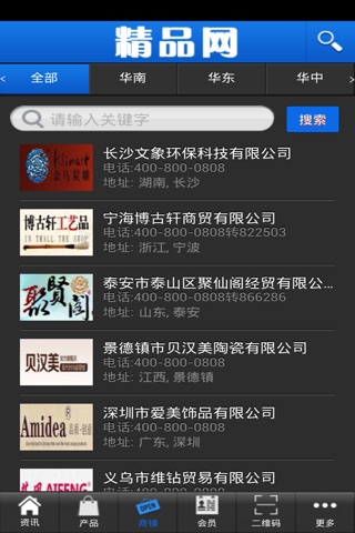 精品网 screenshot 3