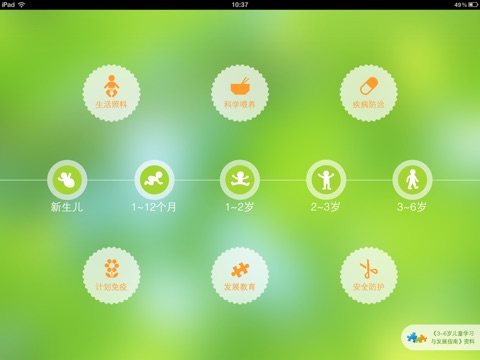 科学育儿HD screenshot 2