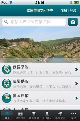 中国旅游文化地产平台 screenshot 2