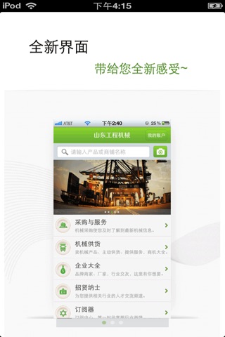 山东工程机械平台 screenshot 2