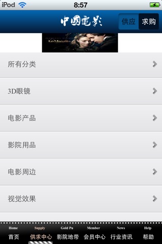 中国电影平台 screenshot 3