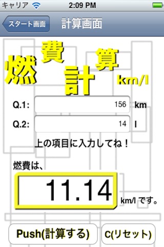 燃費計算km/l screenshot 3