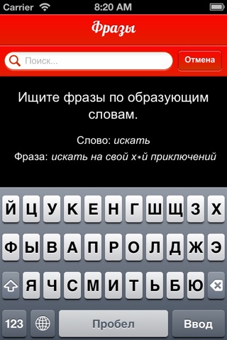 Большой словарь мата screenshot 4