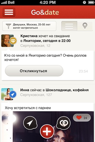 Go&date — социальная сеть свиданий, хватит знакомиться, пора встречаться! screenshot 4